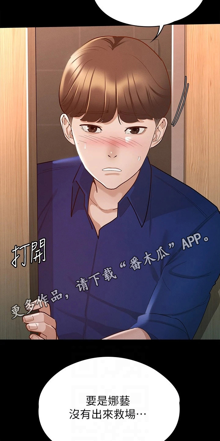 健身王者漫画,第30章：真心话4图