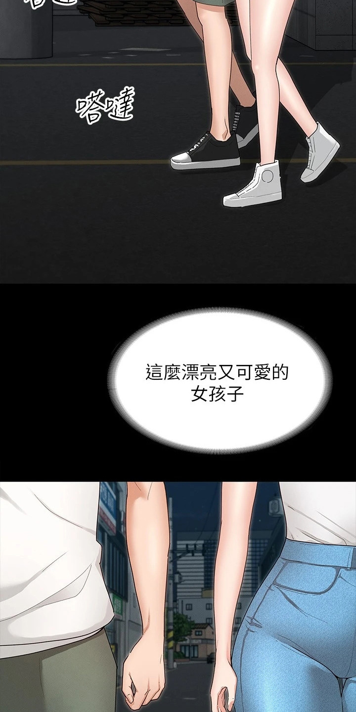 健身王者漫画,第11章：去我家吧1图