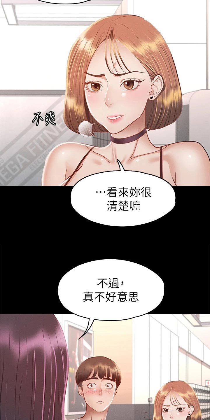 健身王者漫画,第60章：是我的4图