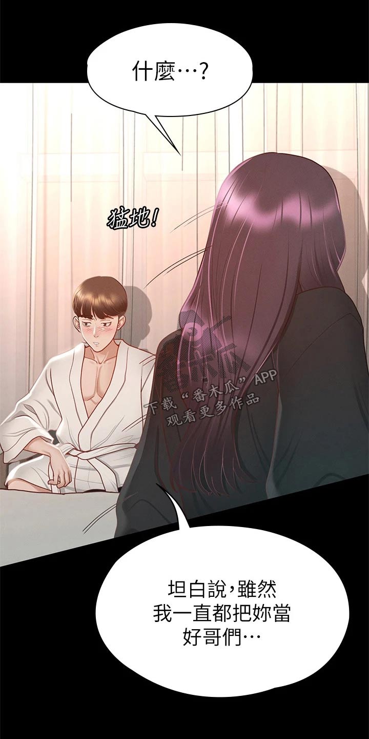 健身王者漫画,第55章：对我好4图