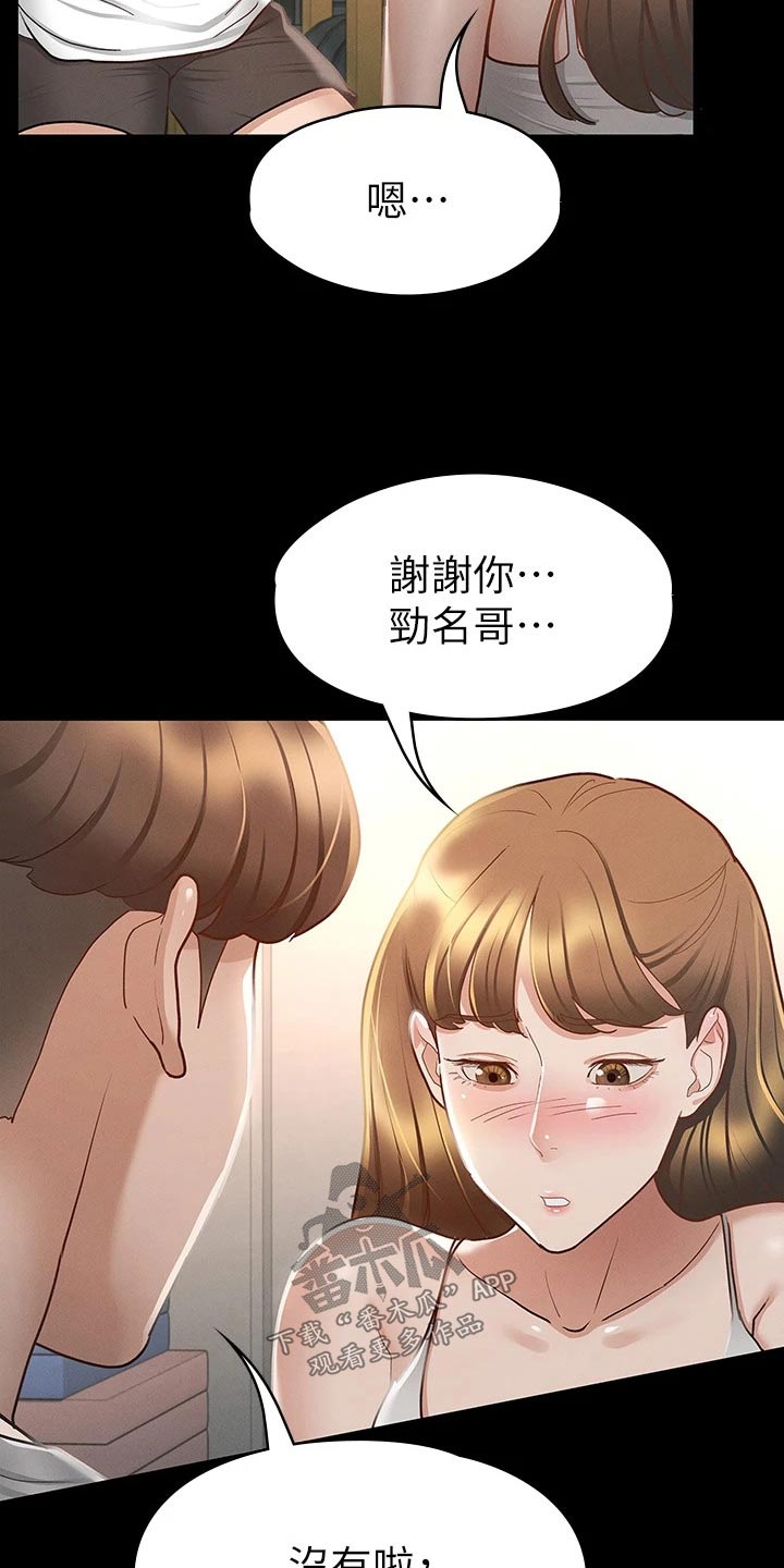 健身王者漫画,第44章：喝醉3图