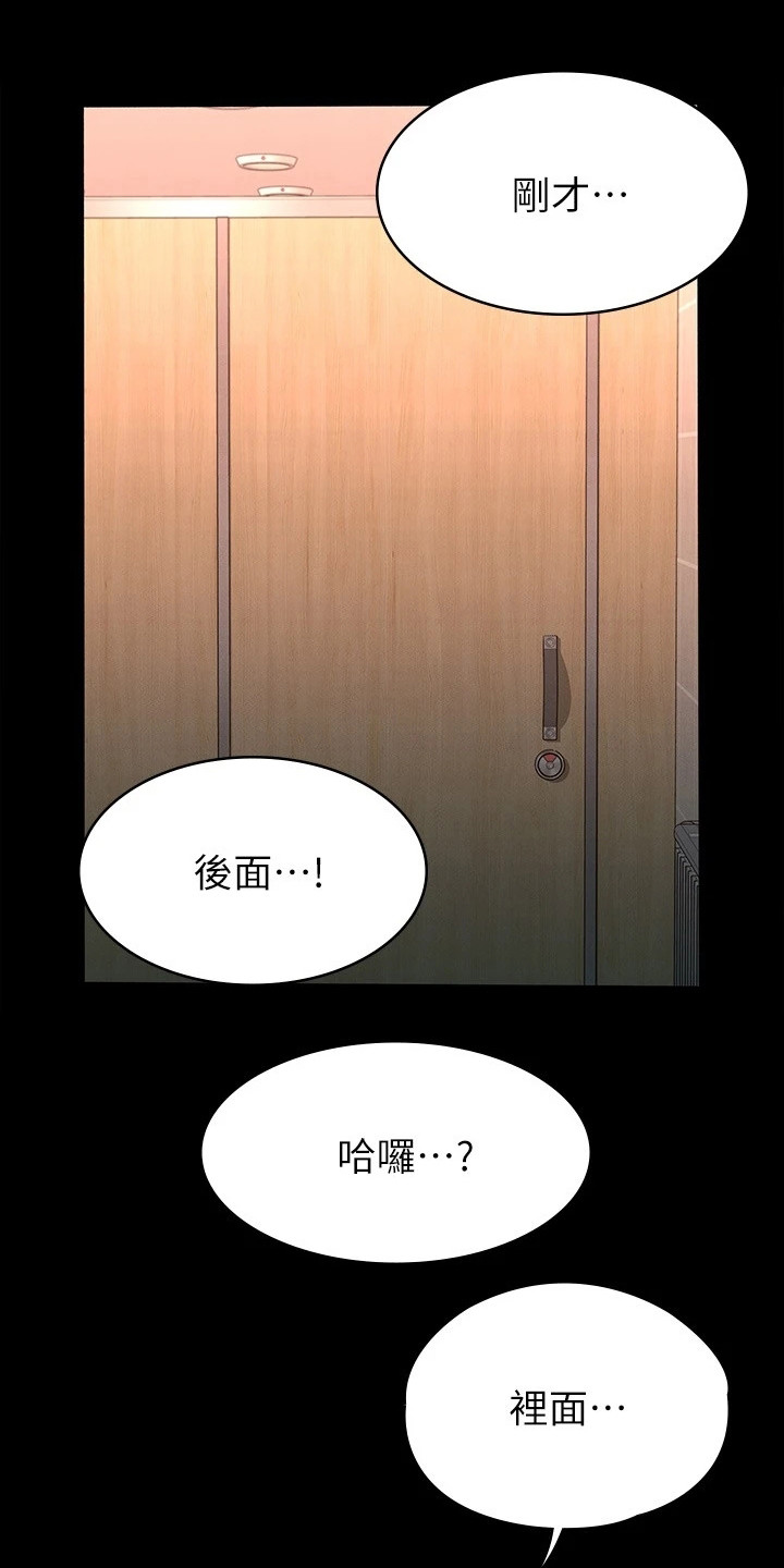 健身王者漫画,第29章：声音3图