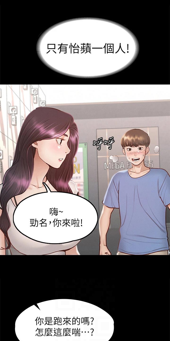 健身王者漫画,第64章：找你4图