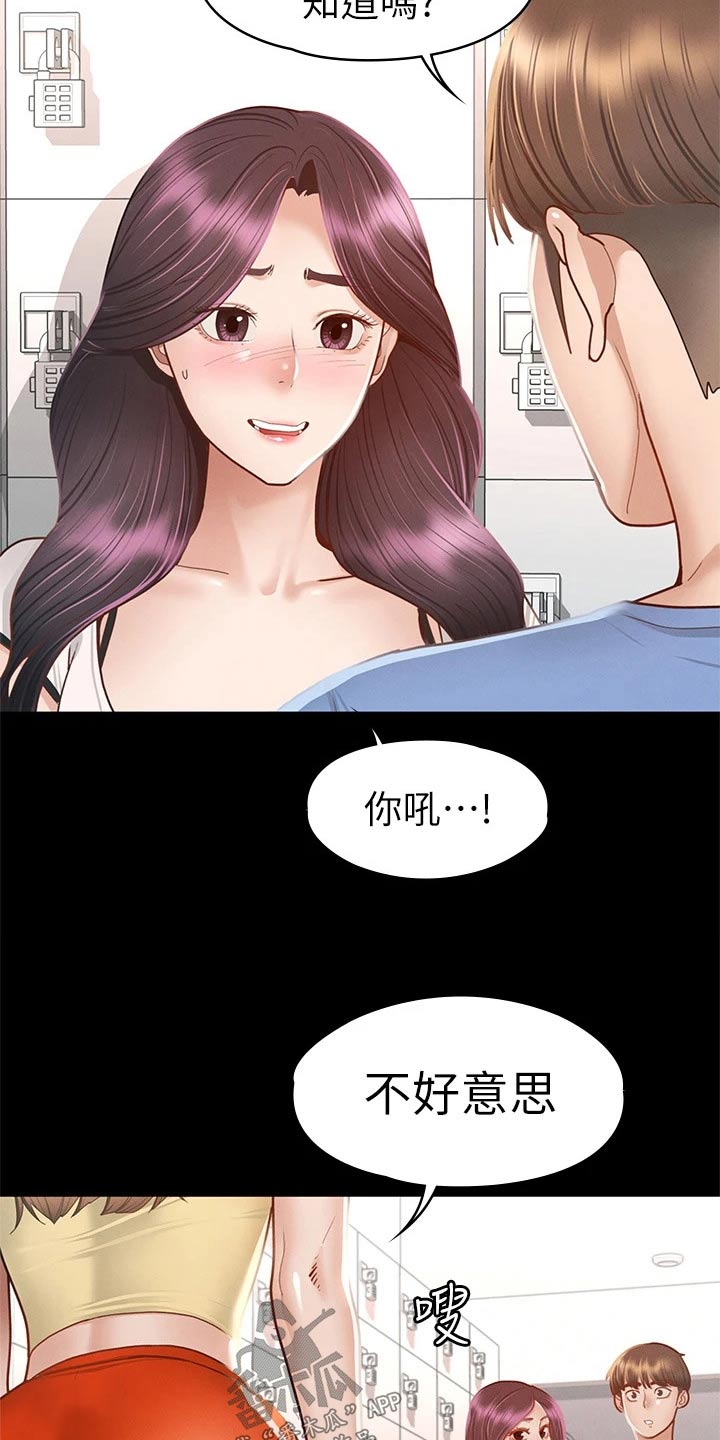 健身王者漫画,第64章：找你1图