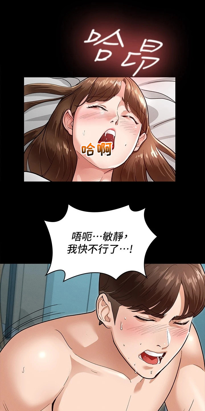 健身王者漫画,第13章：我愿意3图