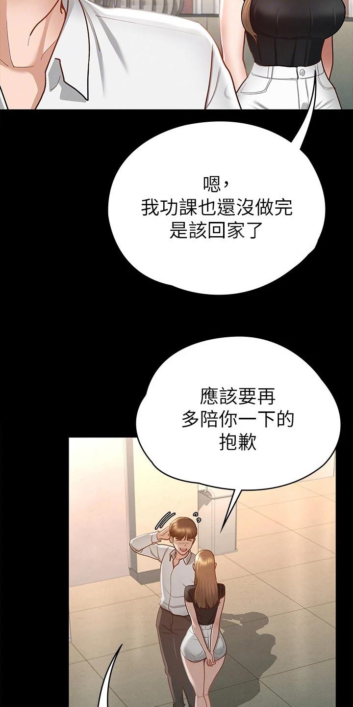 健身王者漫画,第34章：心动2图