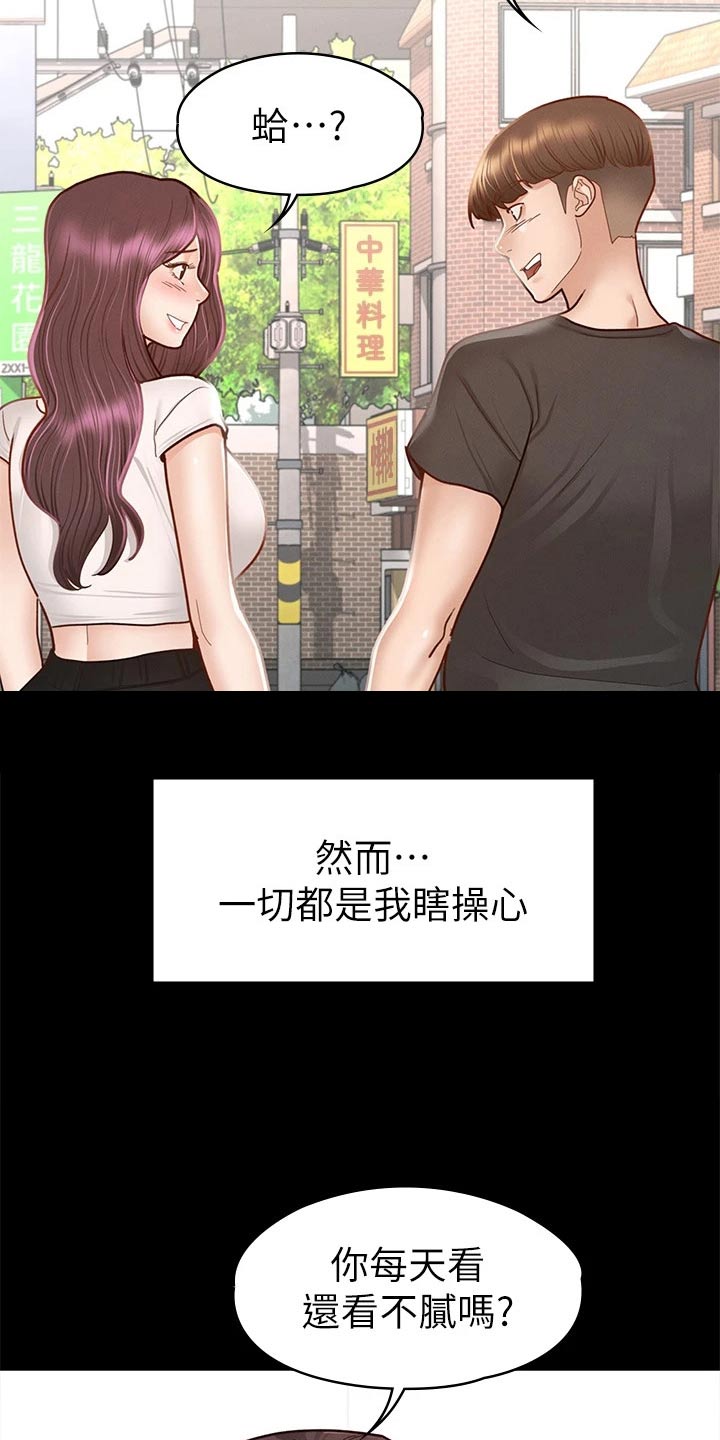 健身王者漫画,第66章：真命天女【完结】4图