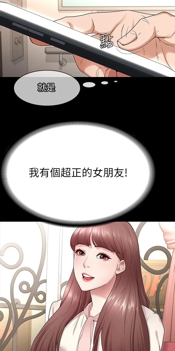 健身王者漫画,第1章：被甩了5图