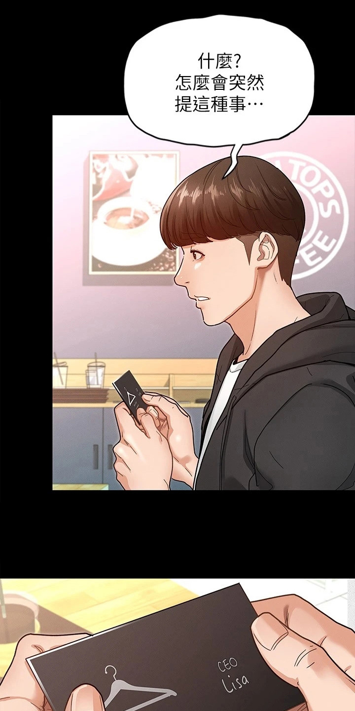 健身王者漫画,第16章：名片5图