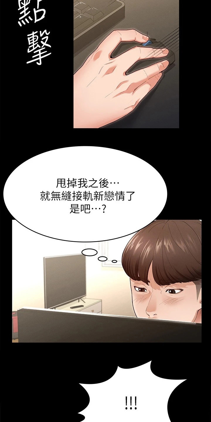 健身王者漫画,第2章：诉苦4图