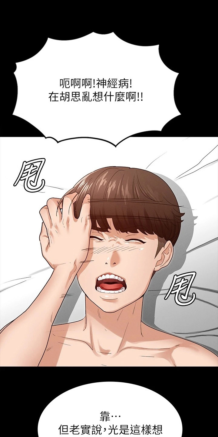 健身王者漫画,第8章：搭讪1图
