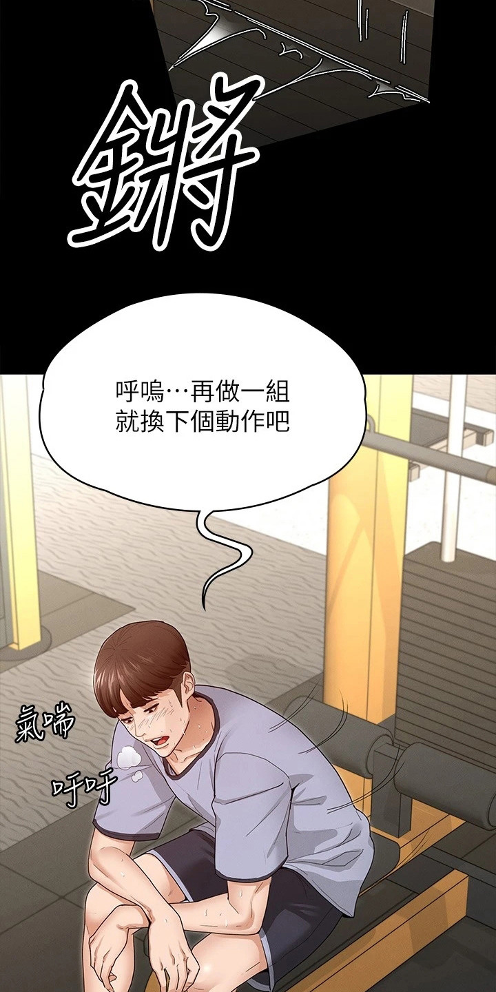 健身王者漫画,第8章：搭讪2图