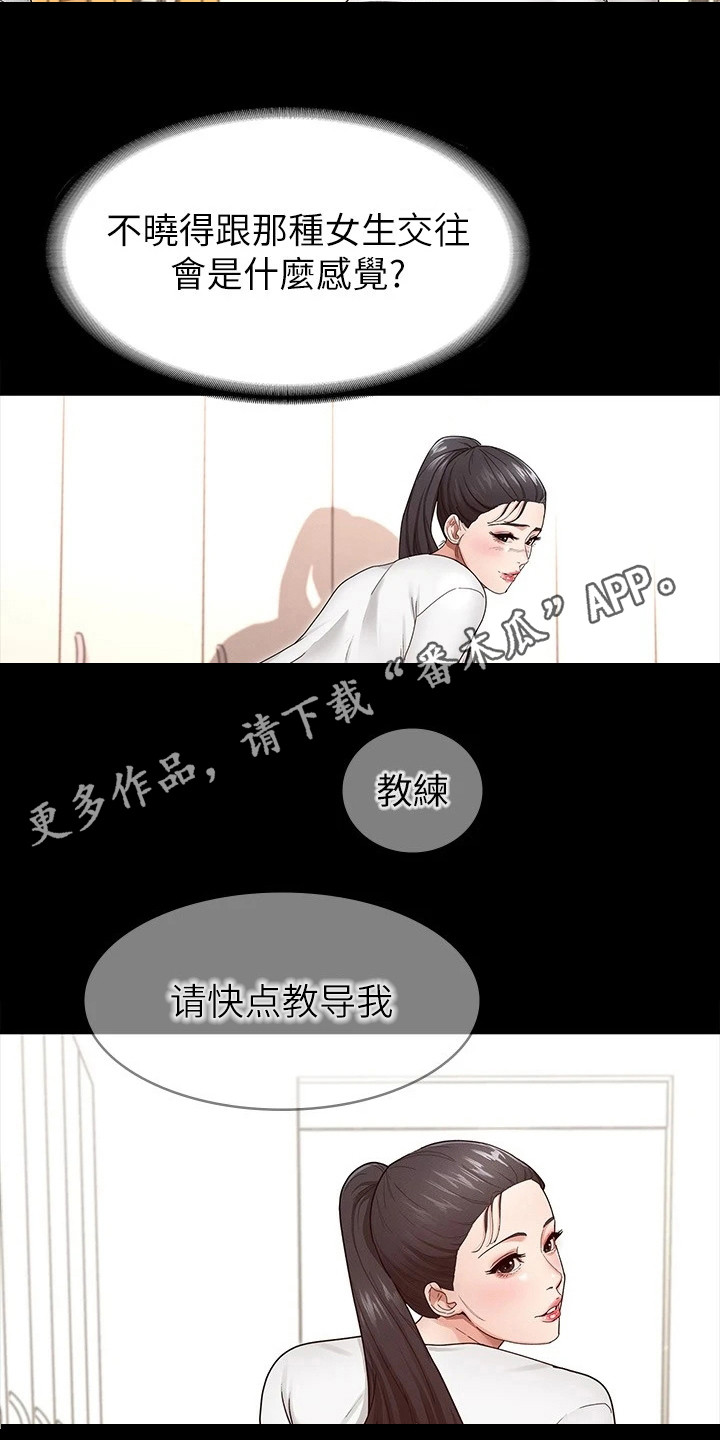 健身王者漫画,第8章：搭讪5图