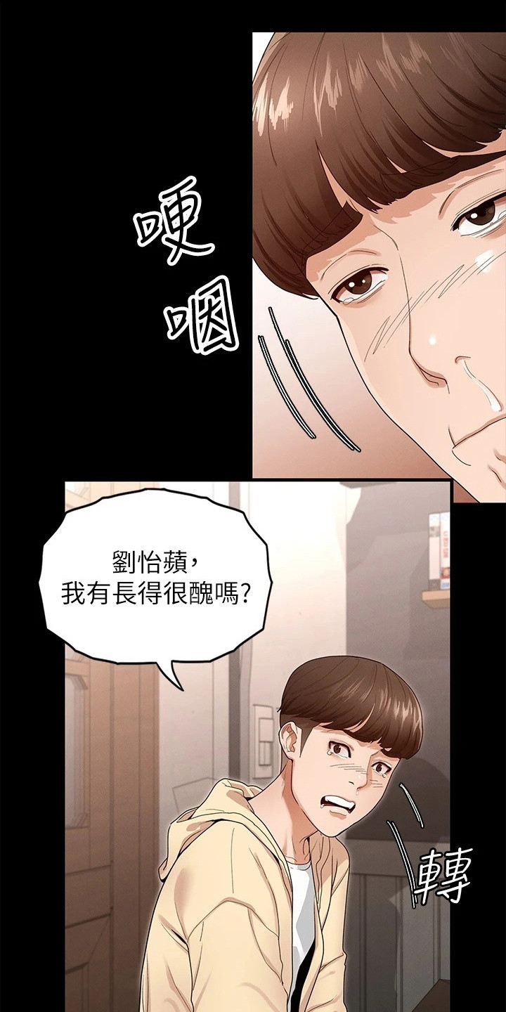 健身王者漫画,第3章：安慰1图