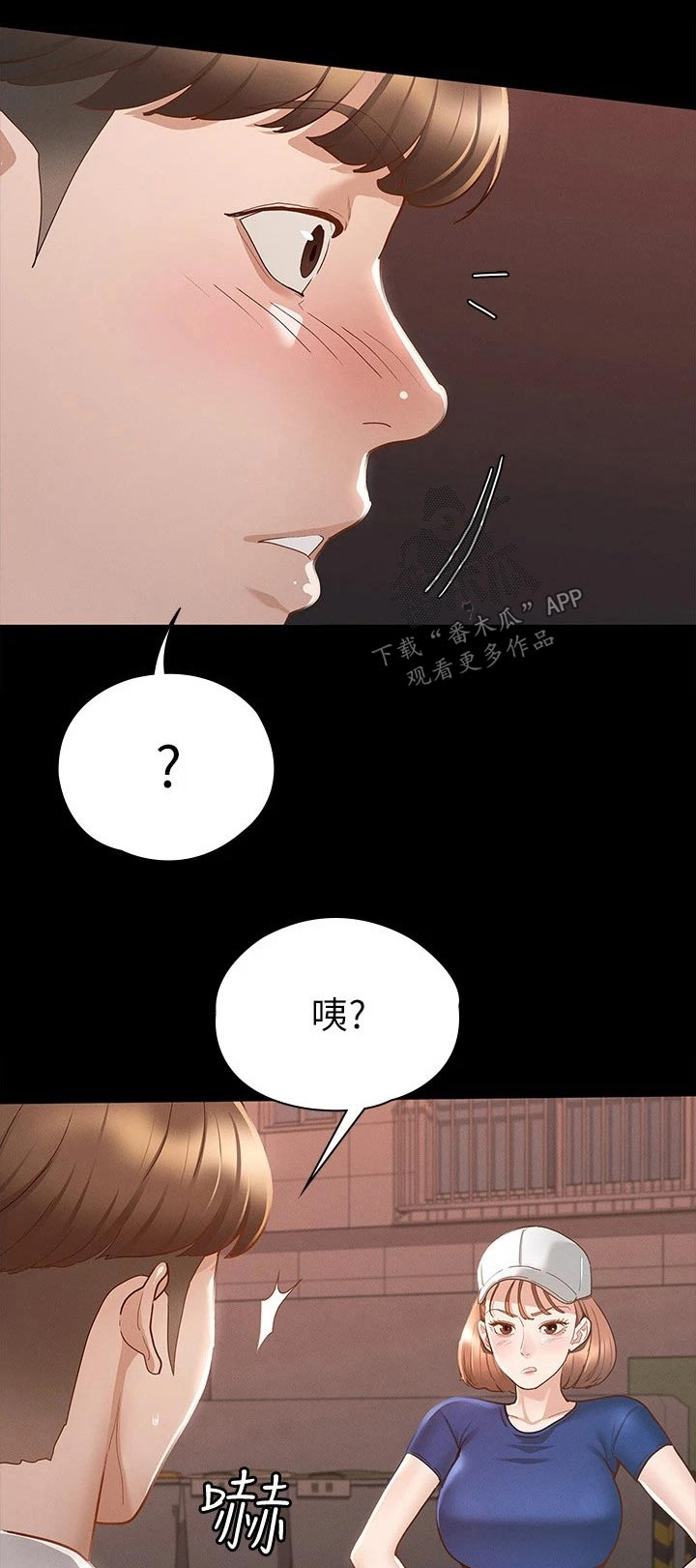 健身王者漫画,第35章：赔罪1图