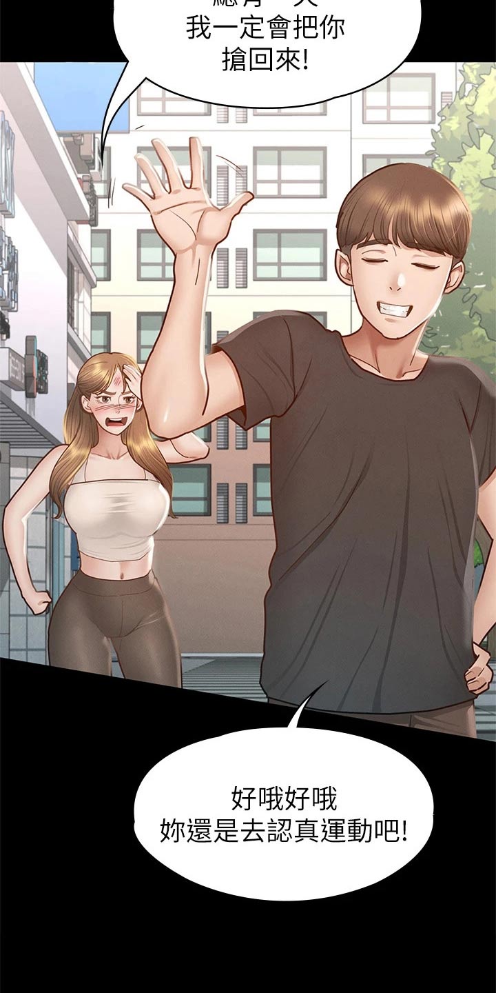 健身王者漫画,第66章：真命天女【完结】1图