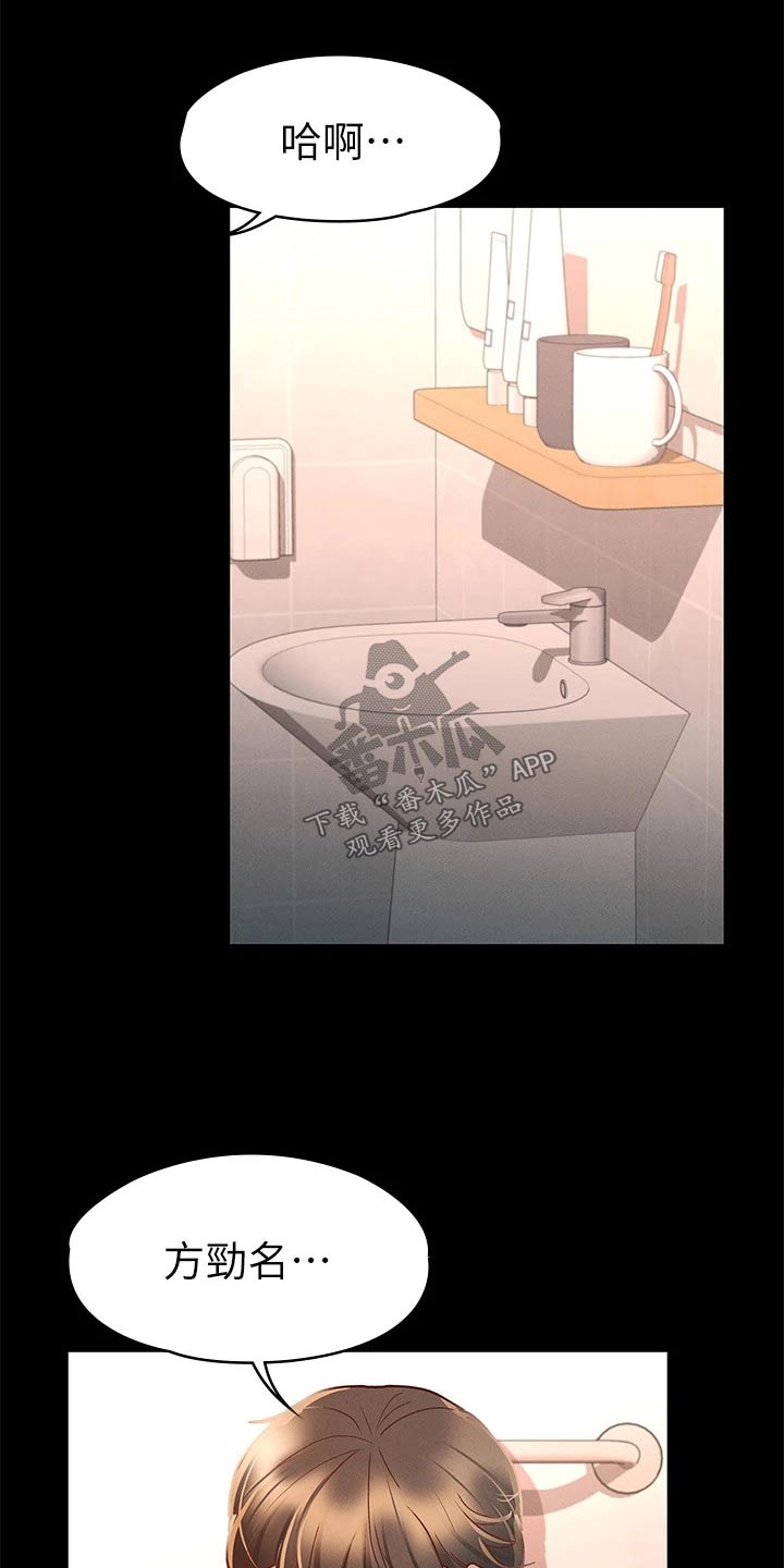 健身王者漫画,第47章：偷偷摸摸3图