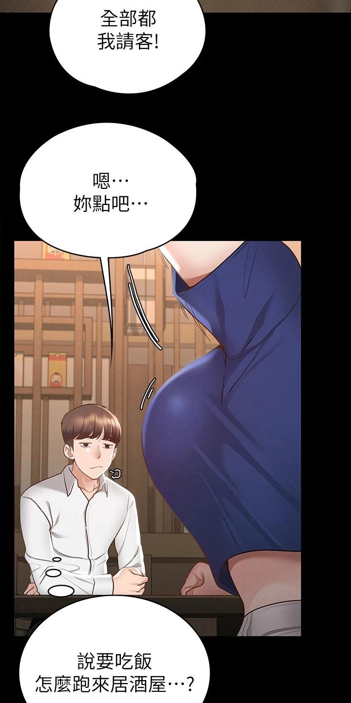 健身王者漫画,第35章：赔罪2图