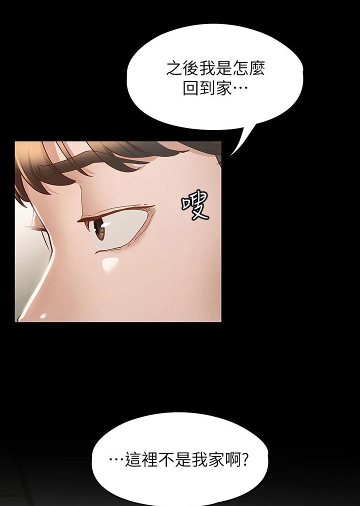 健身王者漫画,第46章：自以为是1图