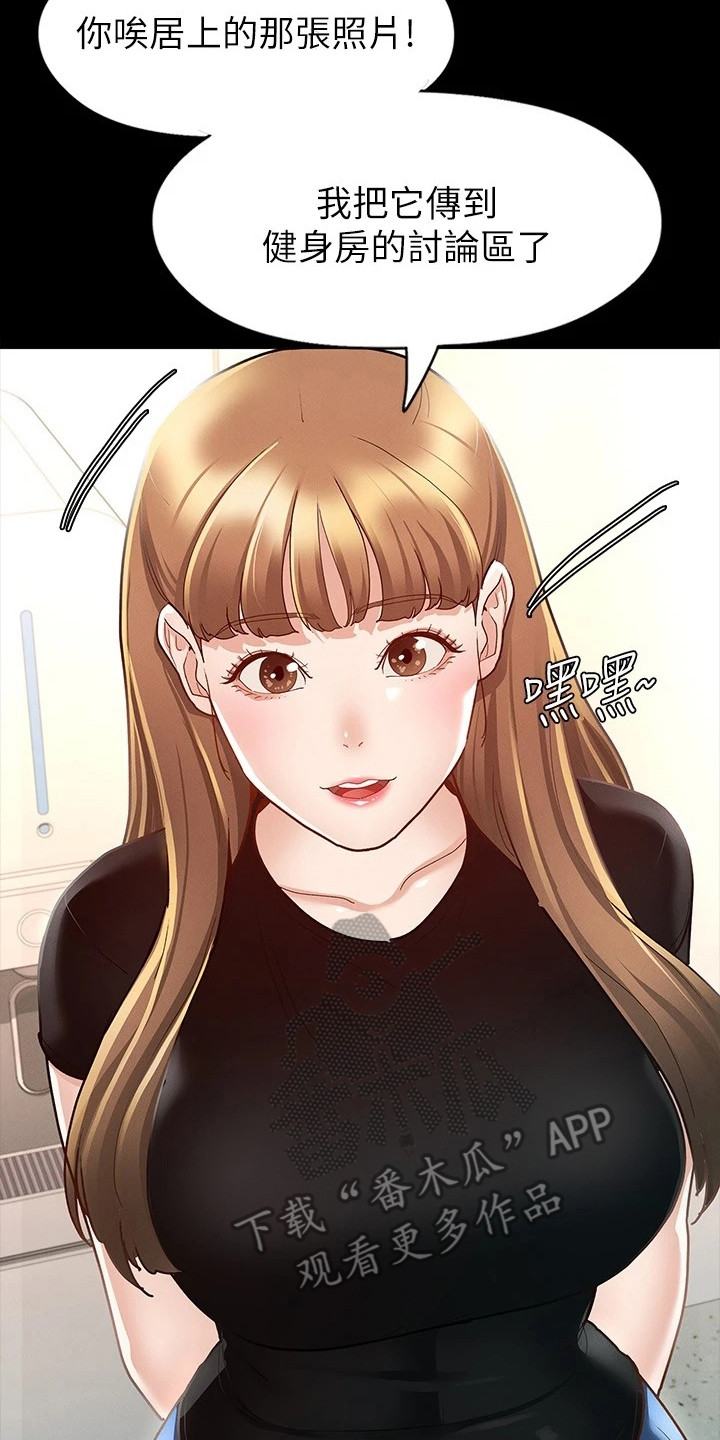 健身王者漫画,第24章：备受瞩目3图