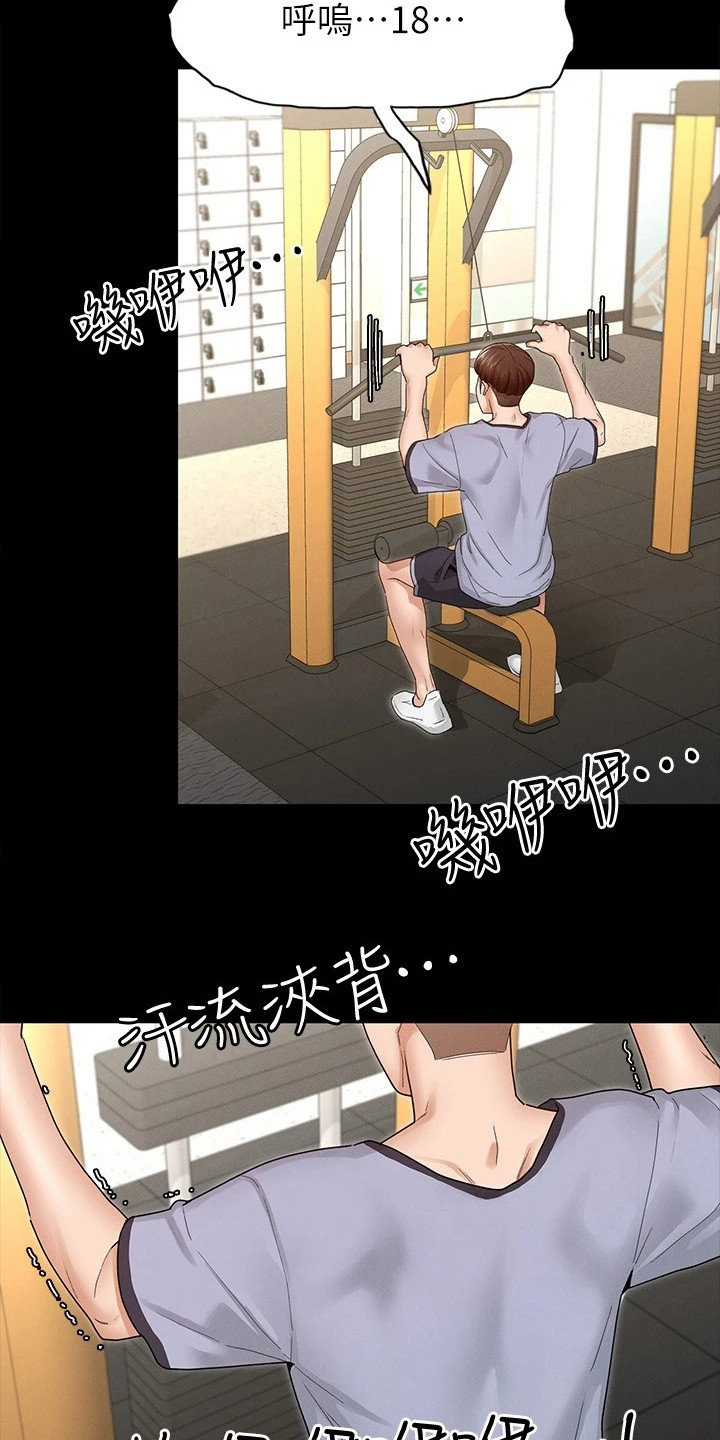 健身王者漫画,第8章：搭讪4图