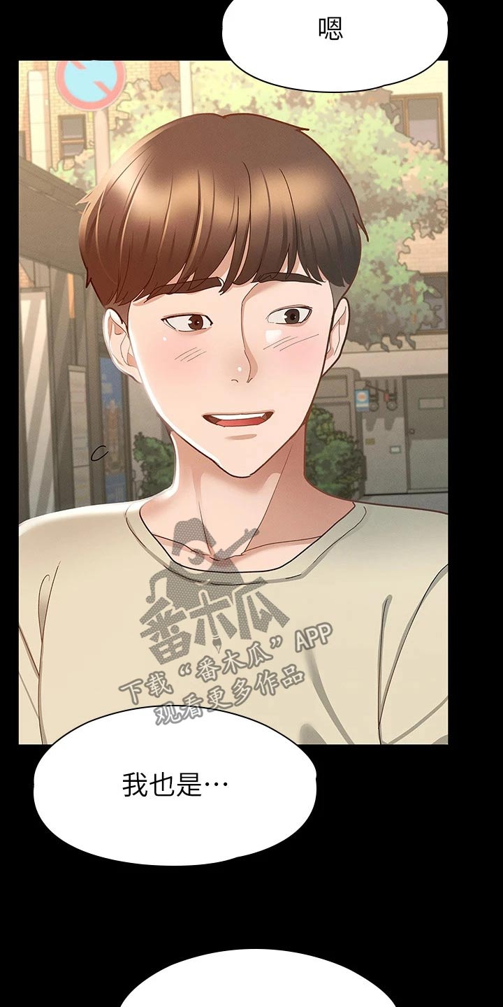 健身王者漫画,第42章：同学1图