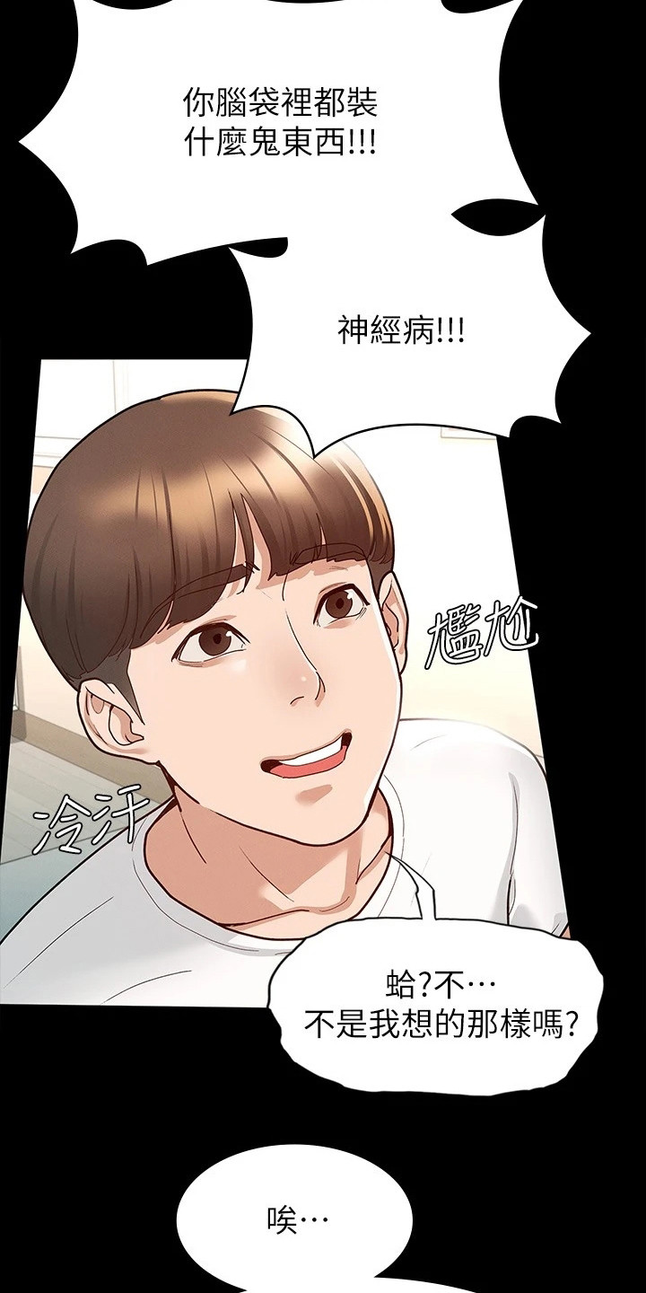 健身王者漫画,第22章：兴师问罪2图