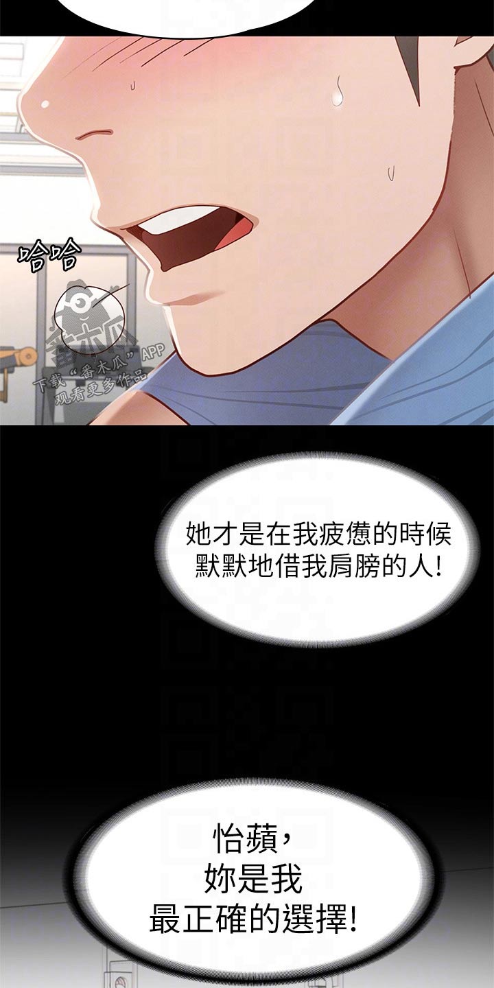 健身王者漫画,第64章：找你5图