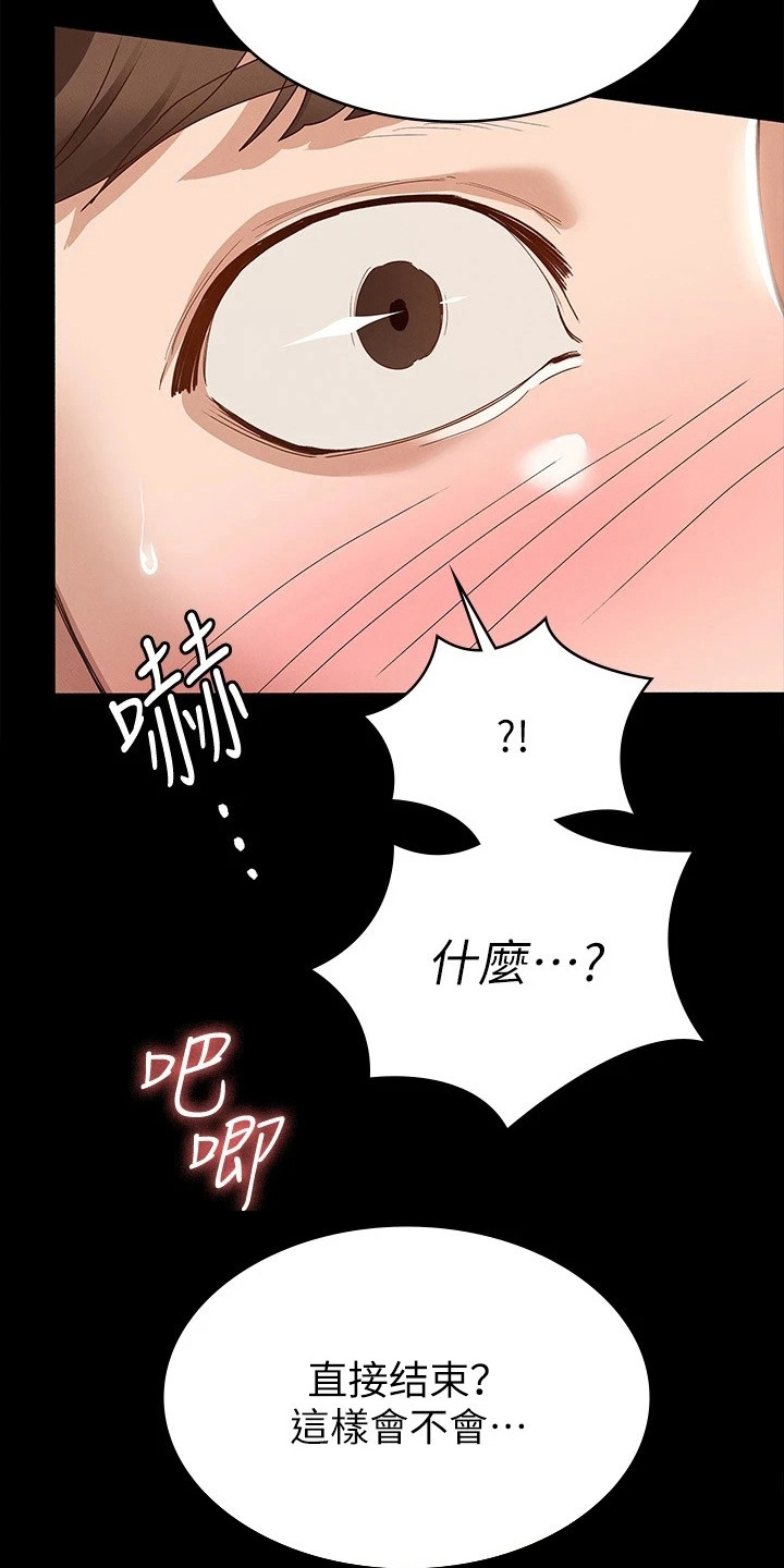 健身王者漫画,第28章：一片空白4图