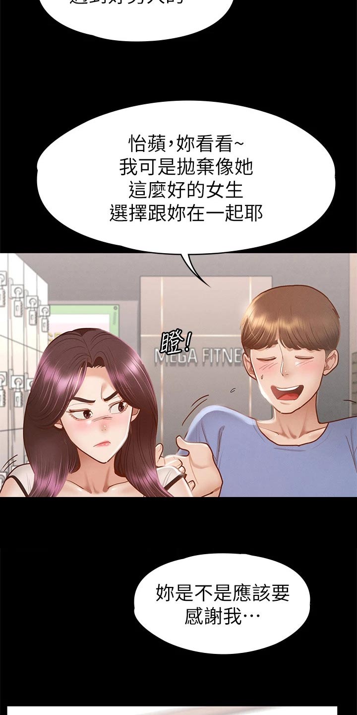 健身王者漫画,第65章：教训1图