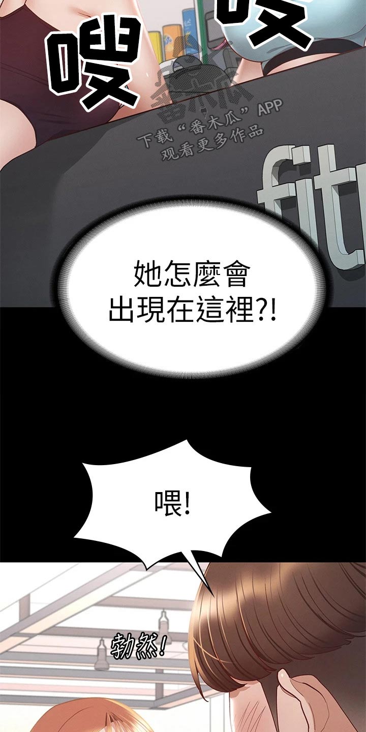 健身王者漫画,第59章：你怎么在这2图