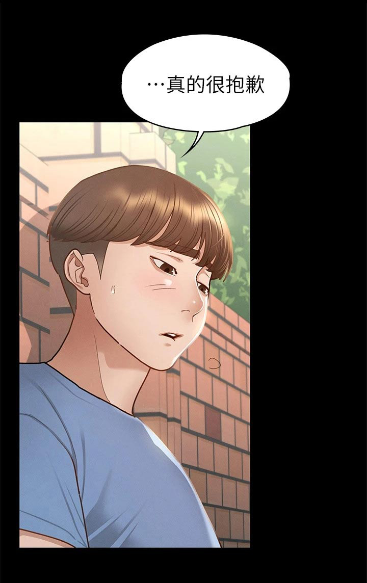 健身王者漫画,第63章：抱歉2图