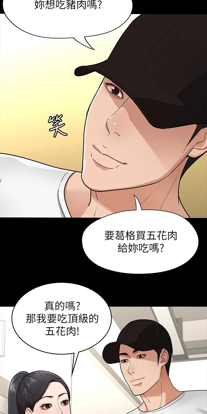 健身王者漫画,第15章：发脾气2图