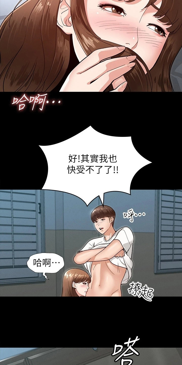 健身王者漫画,第13章：我愿意2图