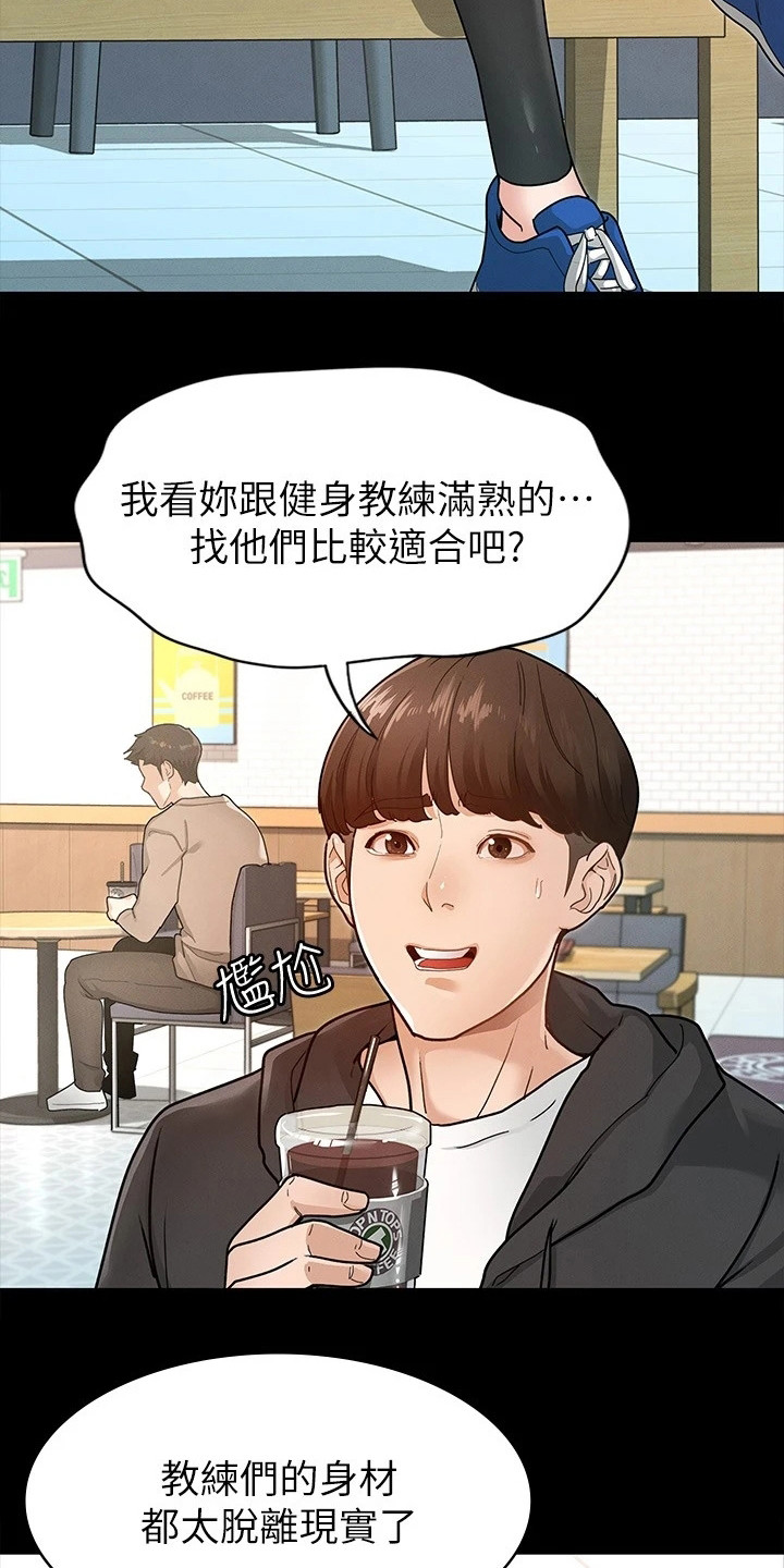 健身王者漫画,第16章：名片3图