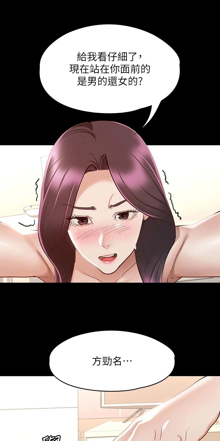 健身王者漫画,第46章：自以为是4图