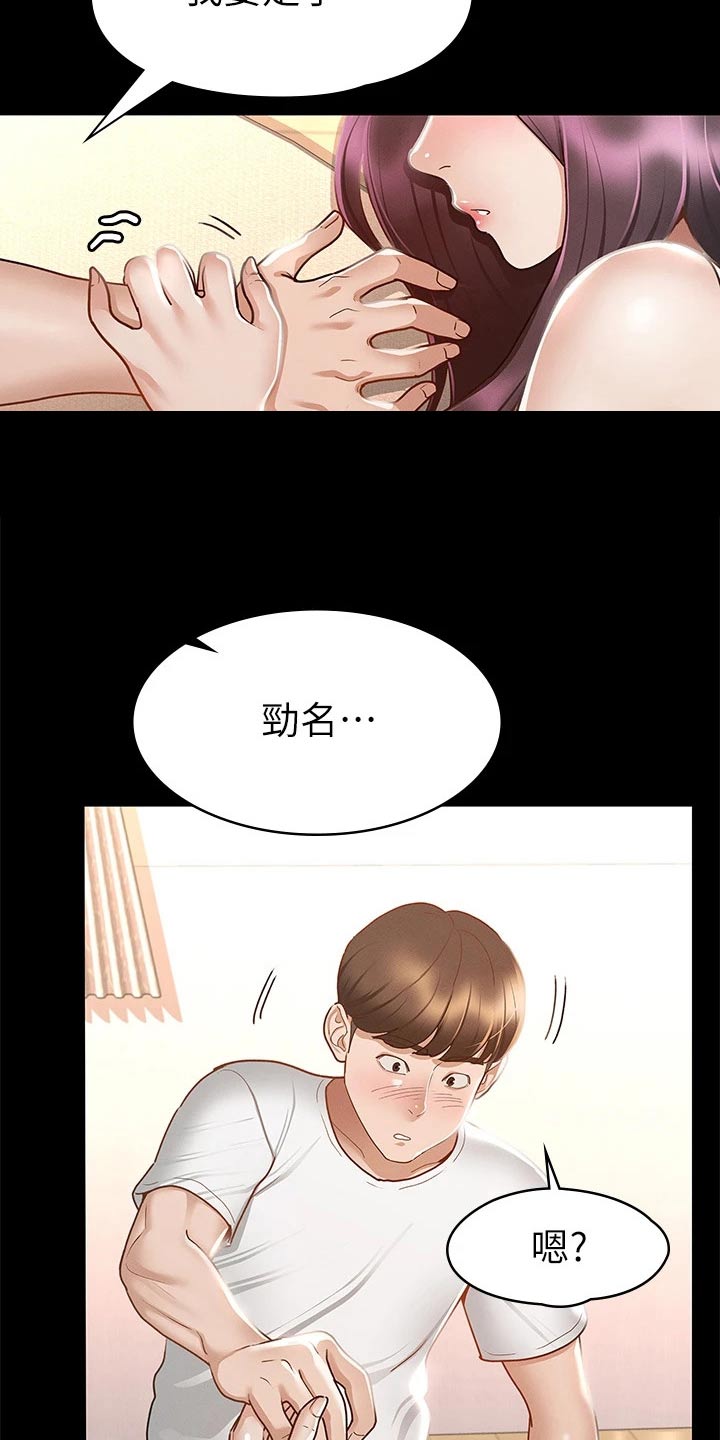 健身王者漫画,第45章：醒来2图