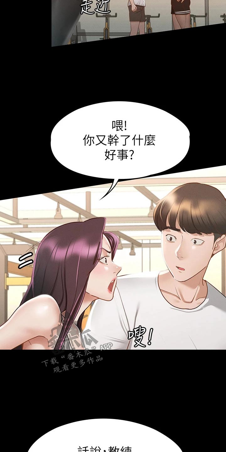 健身王者漫画,第44章：喝醉3图
