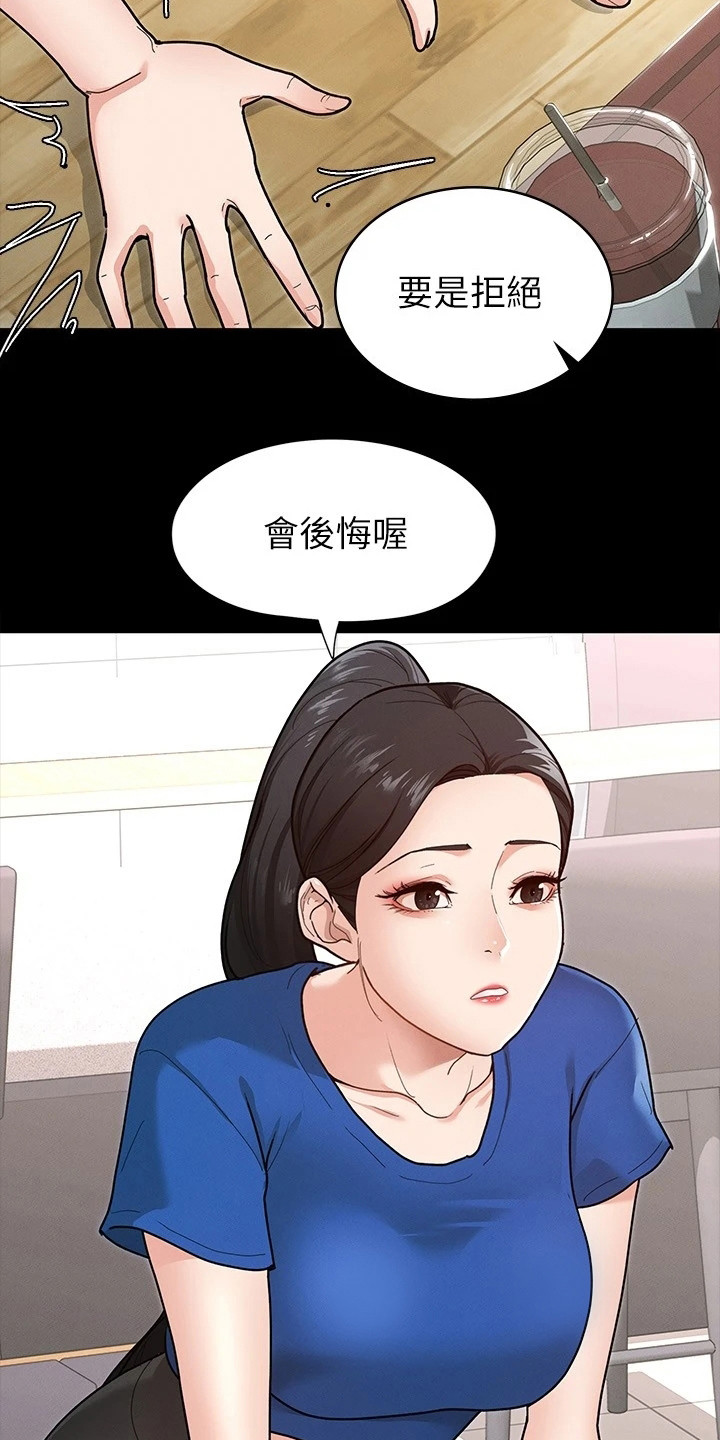 健身王者漫画,第16章：名片1图