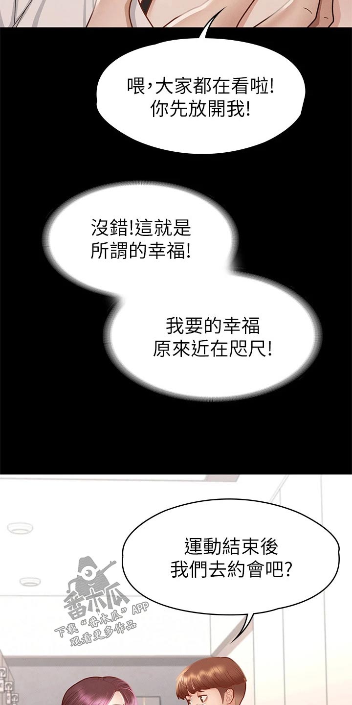 健身王者漫画,第64章：找你4图