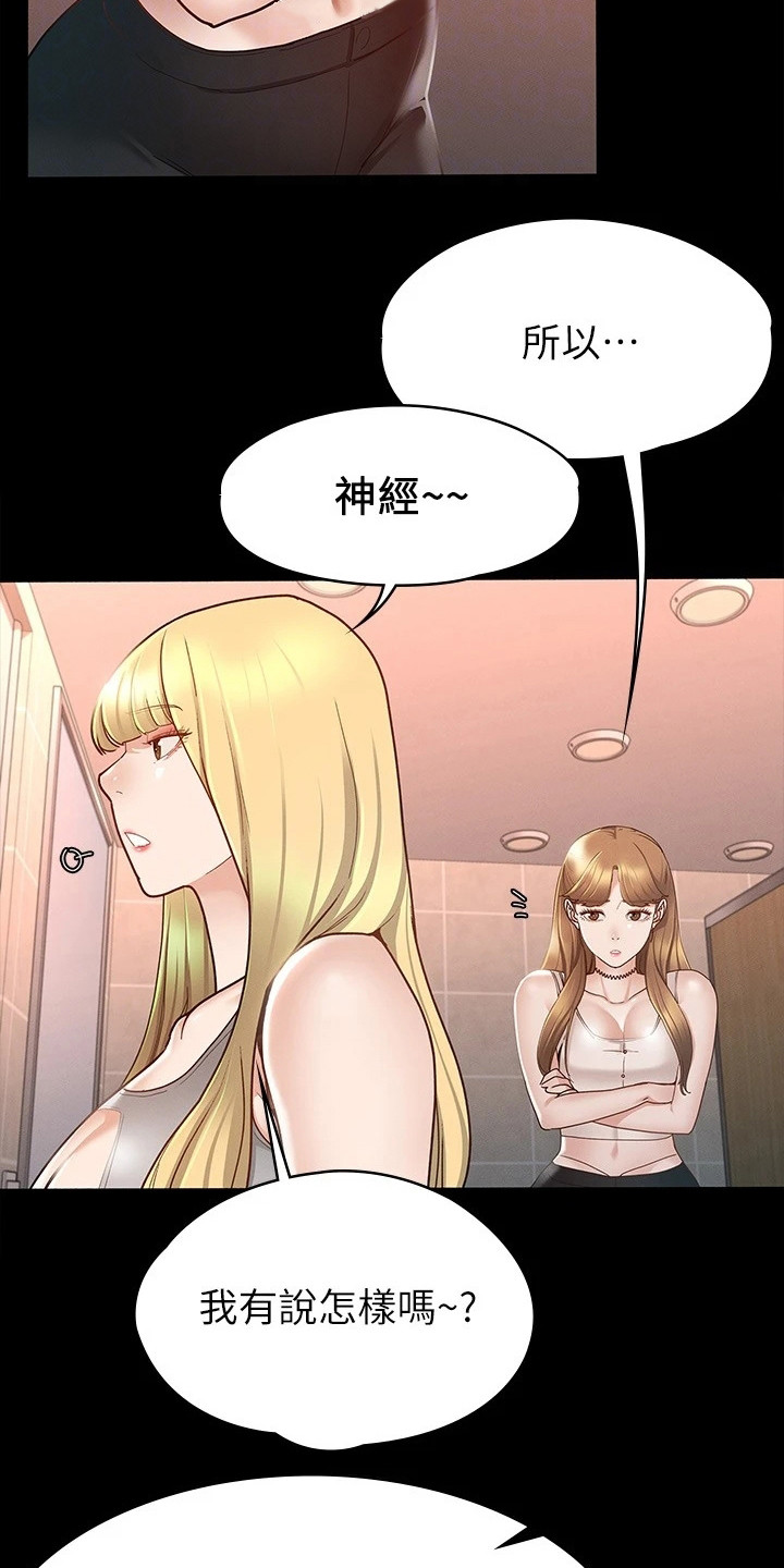 健身王者漫画,第30章：真心话5图