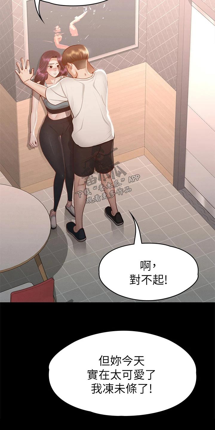 健身王者漫画,第57章：脸颊2图