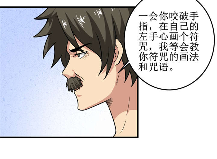 我是捡金师漫画,第37章：交易3图