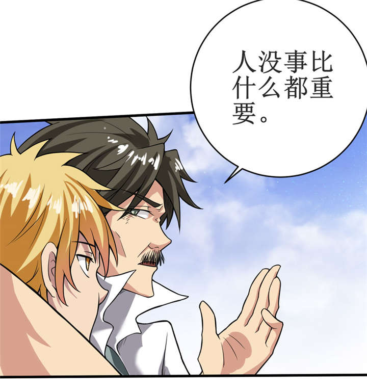 我是传奇漫画,第11章：别紧张，凡事都有第一次！4图