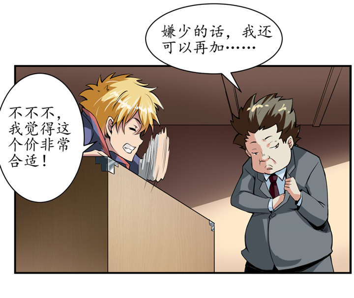 我是捡金师漫画漫画,第1章：女尸5图