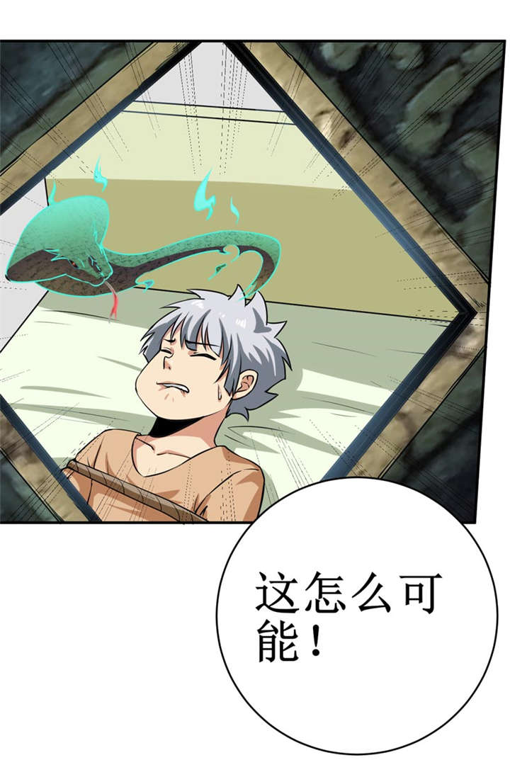 我是捡金师漫画,第36章：疑惑重重1图