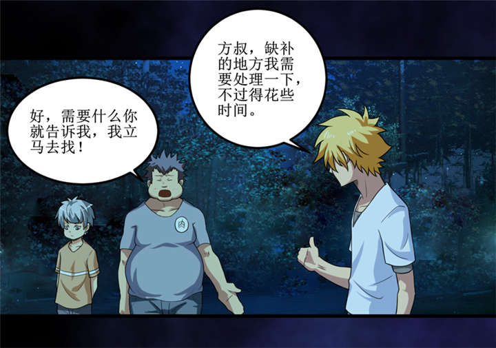 我是一条小河漫画,第32章：中邪3图