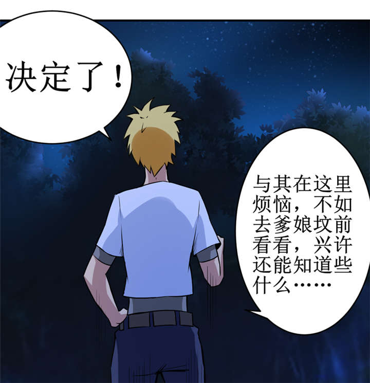 我是捡宝王漫画,第16章：这到底是怎么回事？2图