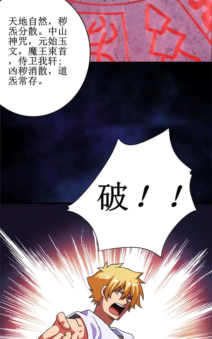 我是一条小河漫画,第24章：阴阳符咒3图