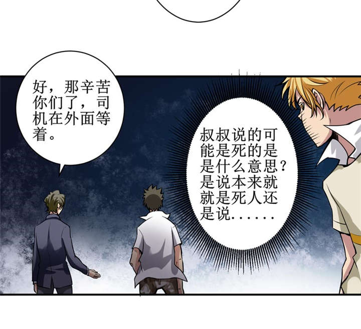 我是捡金师漫画漫画,第7章：一百万，这是打劫吗？4图